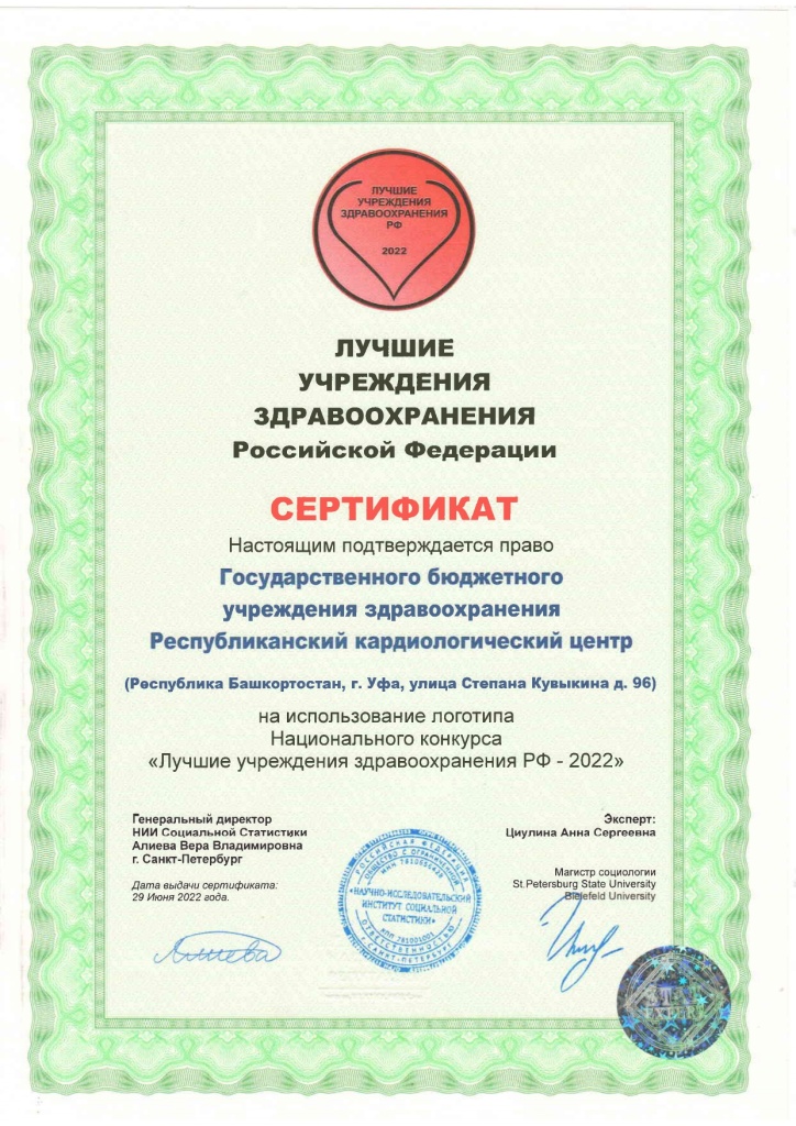 сертификат РКЦ 2022 лучшие учреж._page-0001.jpg