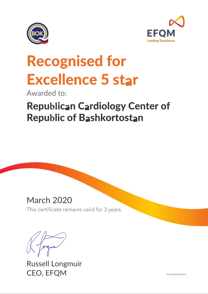 Сертификат EFQM 2020 (pdf.io).jpg