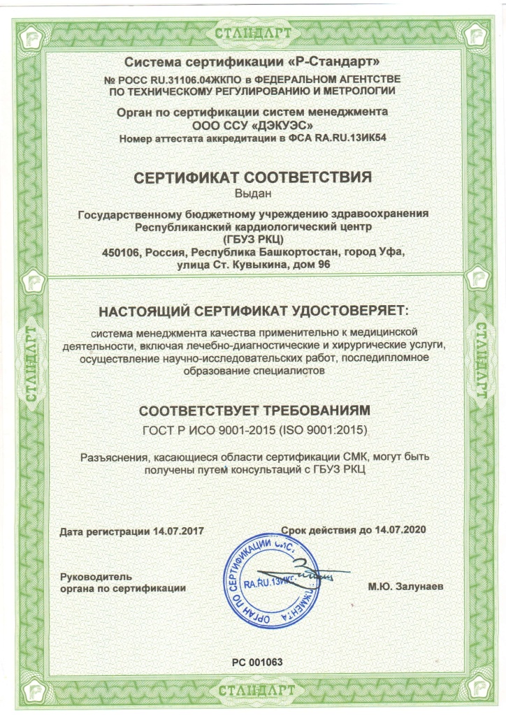 сертификат ИСО цв_page-0001.jpg