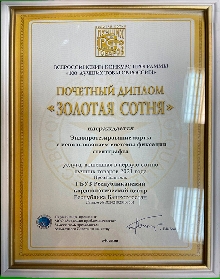 почетный диплом Золотая сотня(1).png